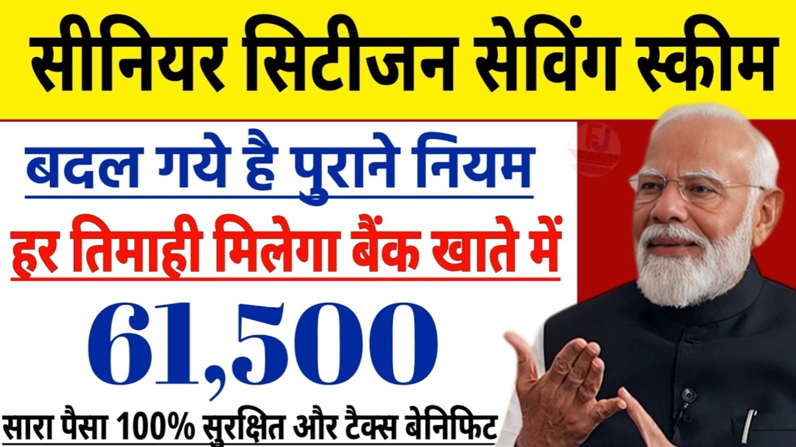 Senior Citizen Savings Scheme 2026 Update: SCSS Rules and Complete Information ||