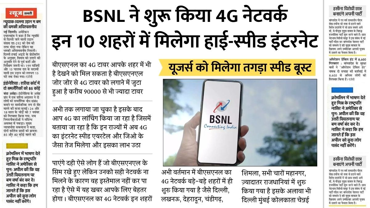 BSNL 4G Network