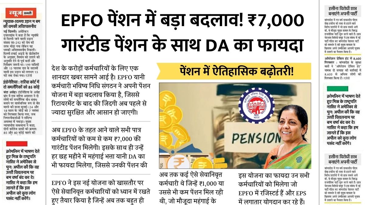 EPFO Pension Scheme