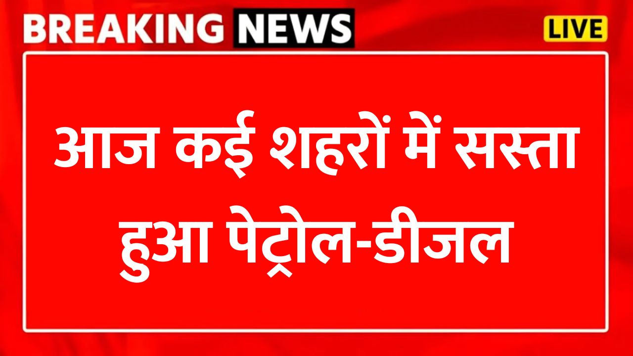 Petrol Diesel Prices