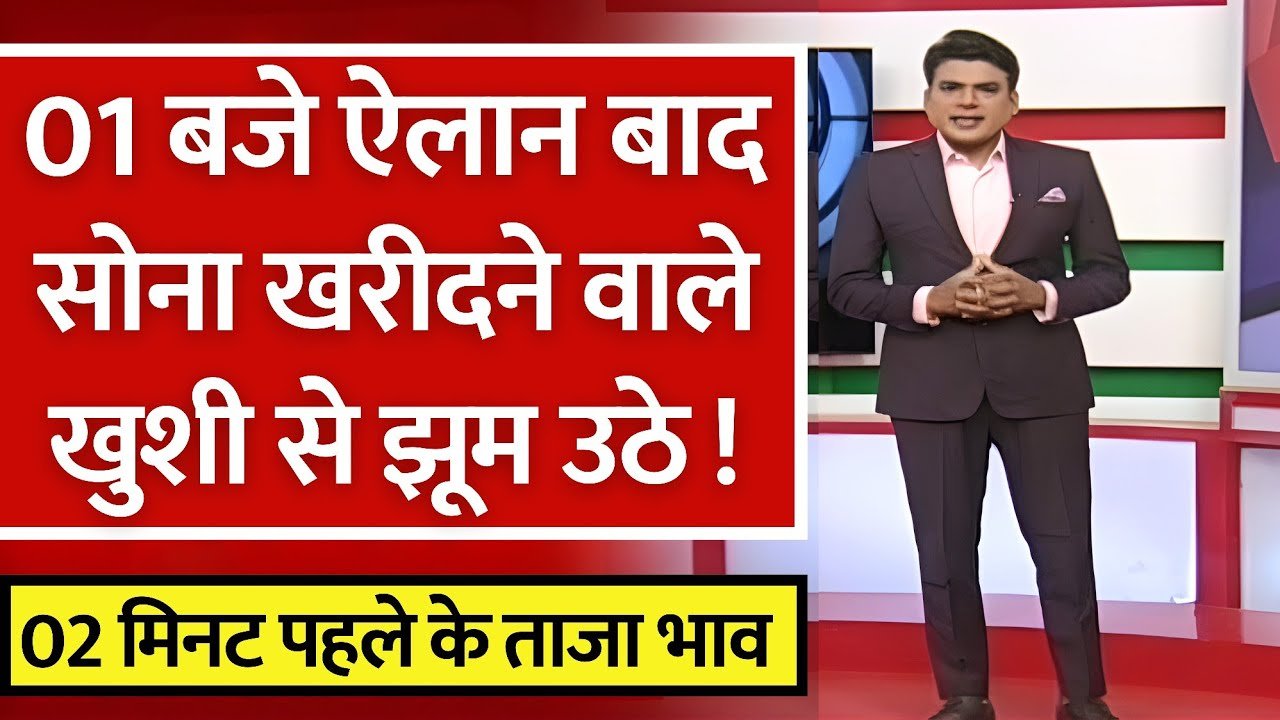 Gold Price Today: 24K 22K और 18Kसोना के दामों में हुआ भारी गिरावट जाने अपने शहर की नई रेट 